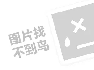 山西汾酒代理费是多少钱？（创业项目答疑）